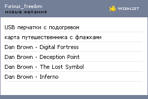 My Wishlist - furious_freedom