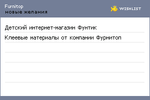 My Wishlist - furnitop