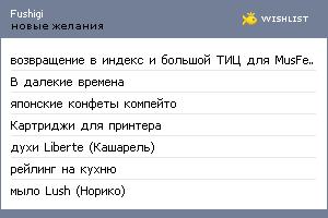 My Wishlist - fushigi