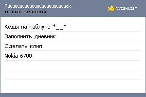 My Wishlist - fuuuuuuuuuuuuuuuuuuuuuuuuck