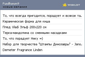 My Wishlist - fuzullhanum9