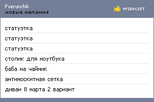 My Wishlist - fverunchik