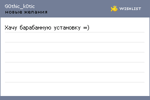 My Wishlist - g0thic_k0tic