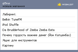 My Wishlist - g15rus