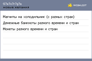 My Wishlist - g7e7o7r7g7e
