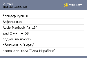 My Wishlist - g_neva