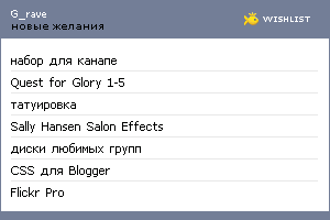 My Wishlist - g_rave