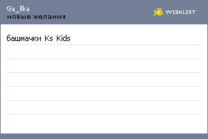 My Wishlist - ga_llka