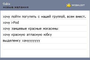 My Wishlist - gabia