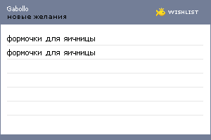 My Wishlist - gabollo