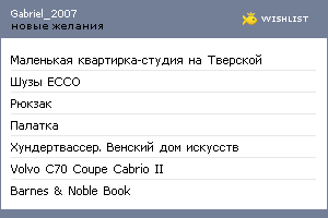 My Wishlist - gabriel_2007