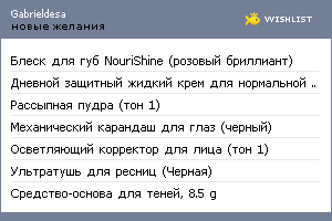My Wishlist - gabrieldesa
