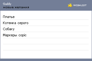 My Wishlist - gaddy