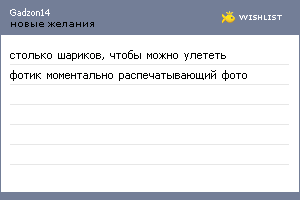 My Wishlist - gadzon14