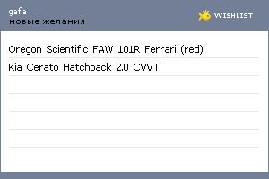 My Wishlist - gafa_lj