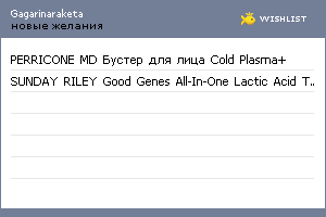 My Wishlist - gagarinaraketa