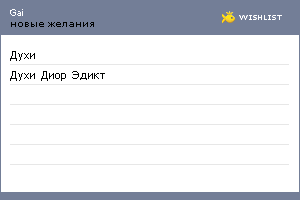 My Wishlist - gai