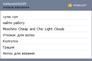 My Wishlist - gal4enok040285