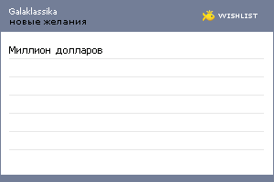 My Wishlist - galaklassika