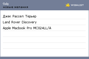 My Wishlist - galg