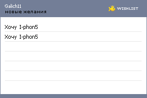 My Wishlist - galich11