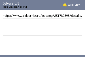 My Wishlist - galiyeva_u15