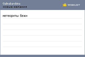 My Wishlist - gallina_blanca