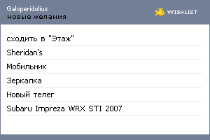 My Wishlist - galoperidolius