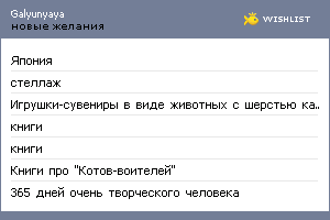 My Wishlist - galyunyaya