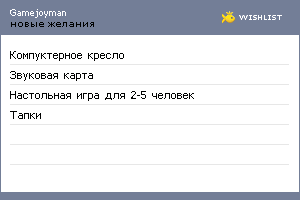 My Wishlist - gamejoyman