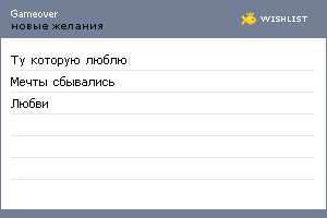 My Wishlist - gameover