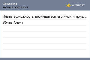 My Wishlist - gamesking