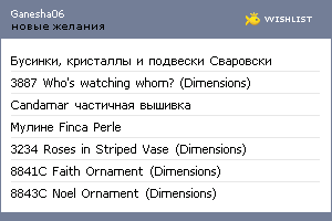 My Wishlist - ganesha06