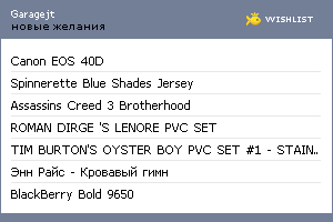 My Wishlist - garagejt
