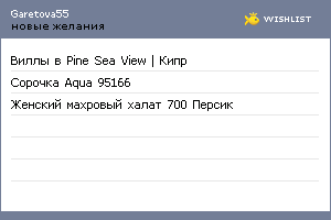 My Wishlist - garetova55