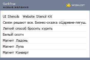 My Wishlist - garikfree