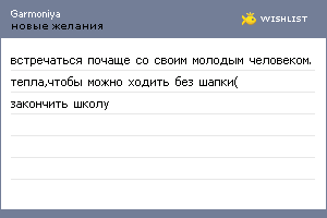 My Wishlist - garmoniya