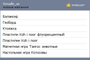 My Wishlist - gataullin_ee