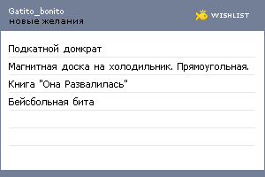 My Wishlist - gatito_bonito