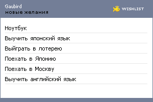 My Wishlist - gaubird