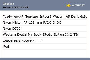 My Wishlist - gausbos