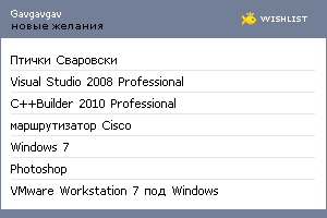 My Wishlist - gavgavgav