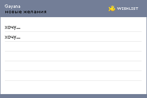 My Wishlist - gayana