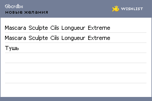 My Wishlist - gbcrdbx