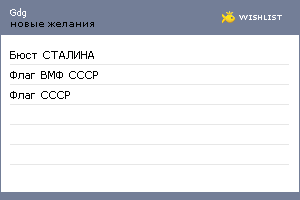 My Wishlist - gdg
