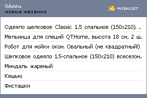 My Wishlist - gdunina