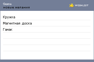 My Wishlist - geena