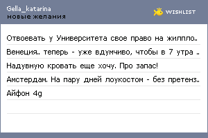 My Wishlist - gella_katarina