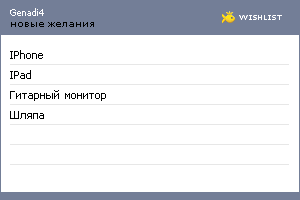 My Wishlist - genadi4