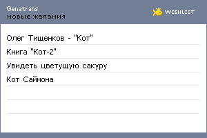 My Wishlist - genatrans